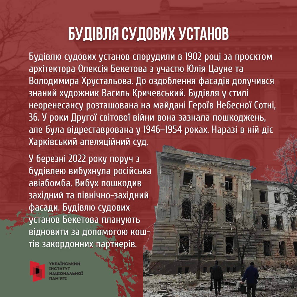 Россияне уничтожают наследие Бекетова в Харькове