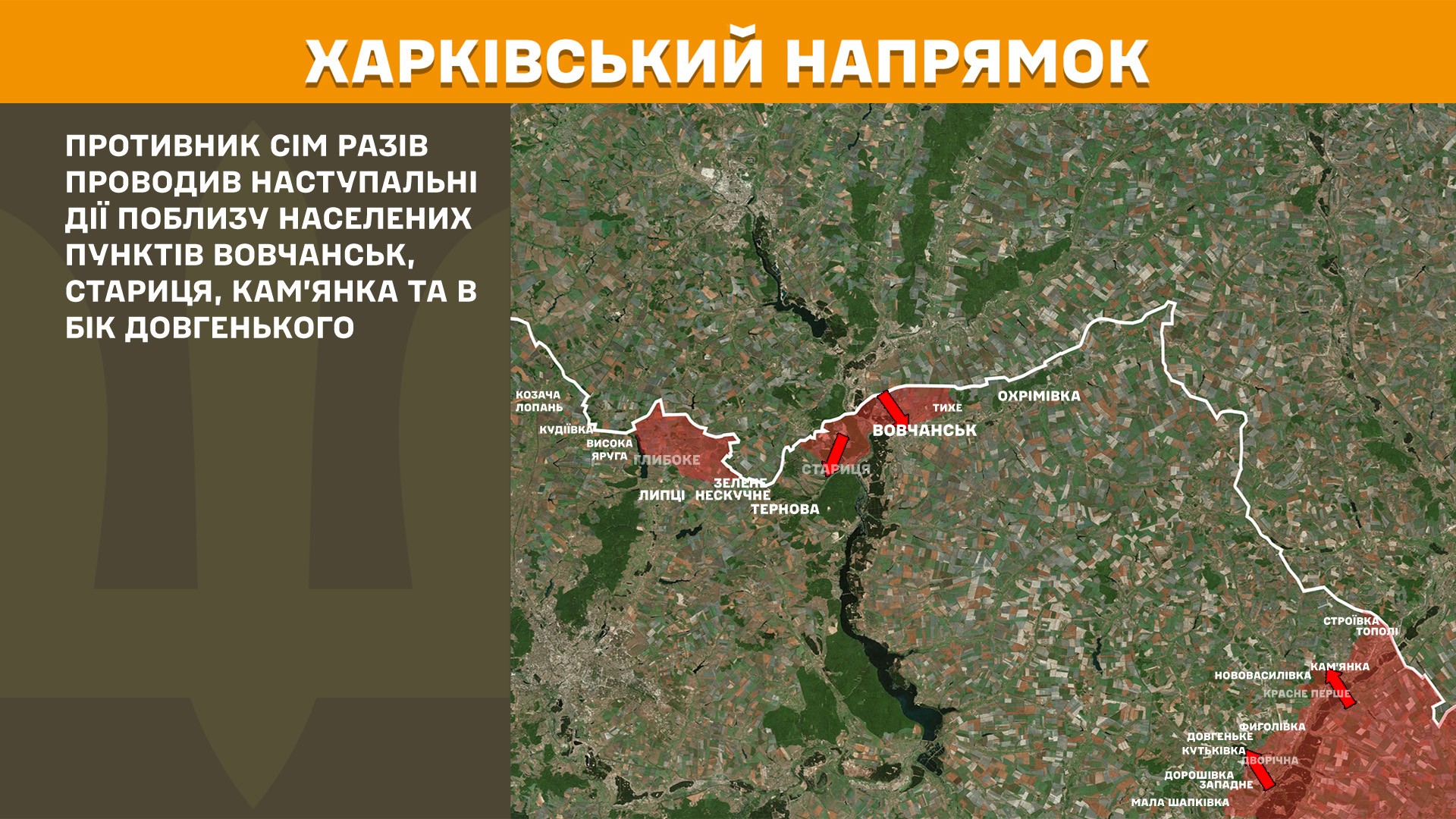 На Харківщині українські війська відбили 18 атак росіян: карта бойових дій