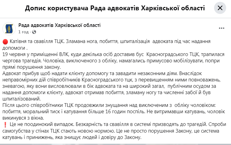 Скрин повідомлення Ради адвокатів Харківської області