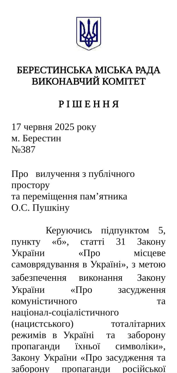 У містечку на Харківщині знесуть пам’ятник російському поету: рішення