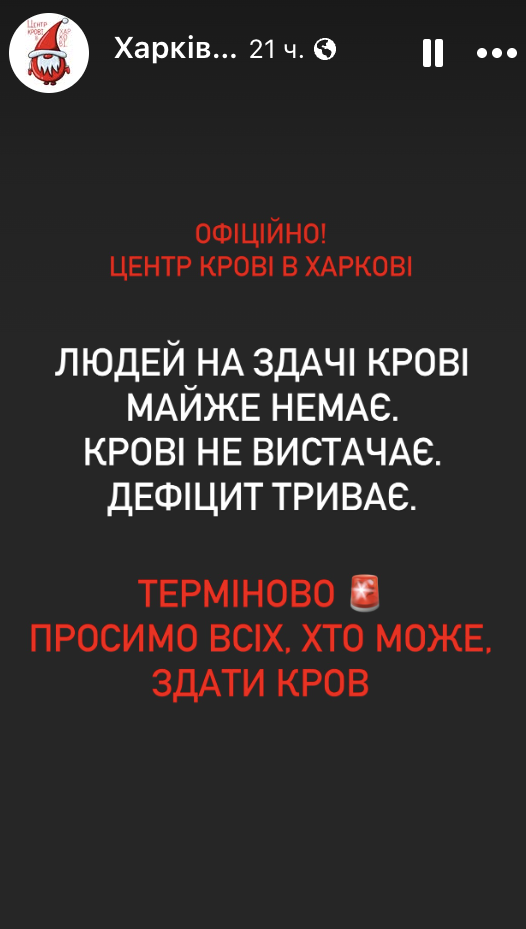 Харкіські медики бʼють на сполох: у місті майже немає донорів