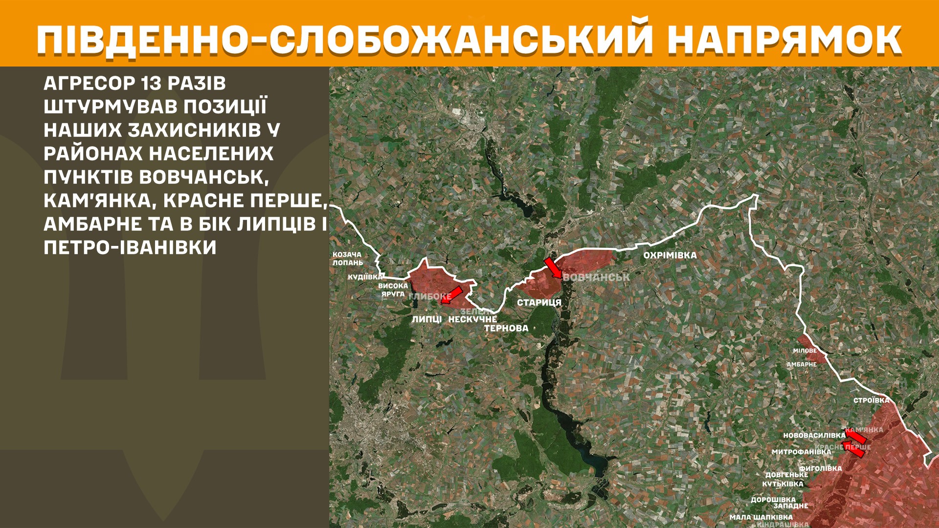 На Харківщині армія РФ атакує під прикриттям авіації (КАРТА)