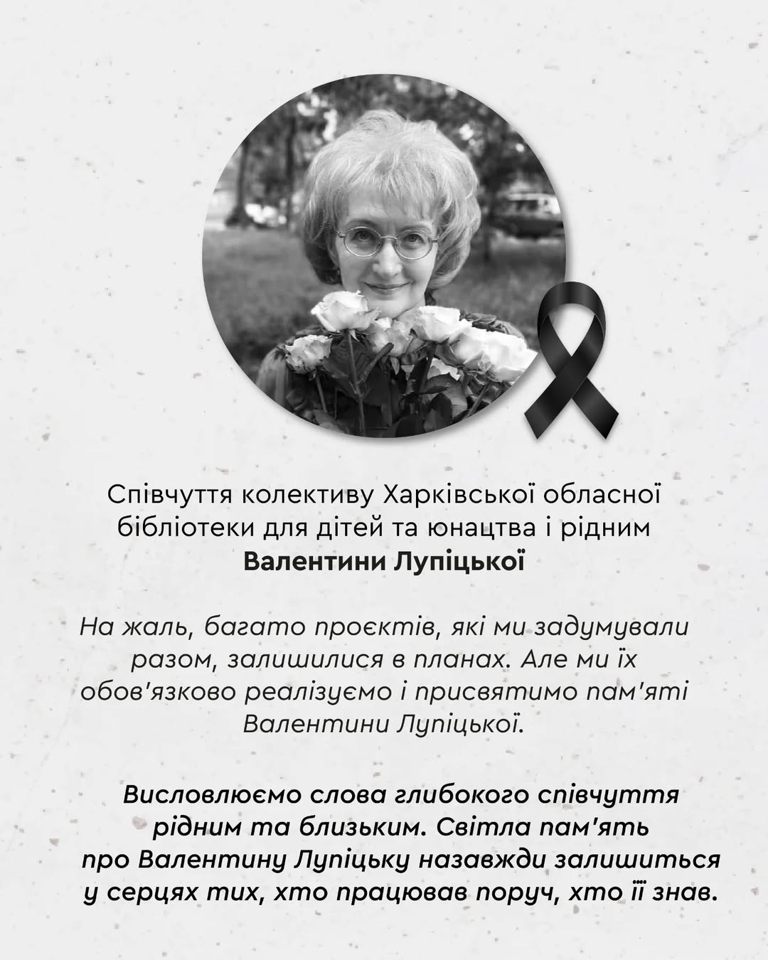 Пішла з життя "душа" колективу дитячої бібліотеки Харкова