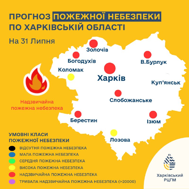 Пожежна ситуація на Харківщині: у "червоній" зоні сім населених пунктів