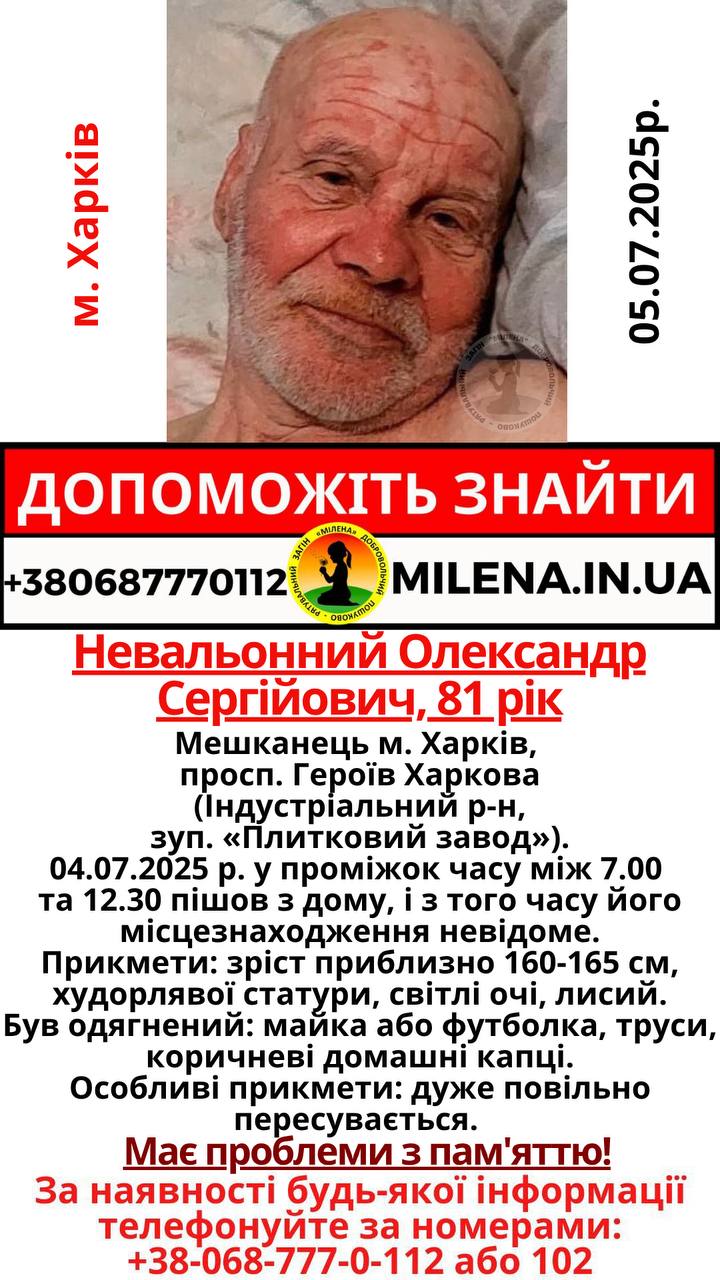 У Харкові пенсіонер вийшов з лікарні і зник: пошуки тривають майже два місяці