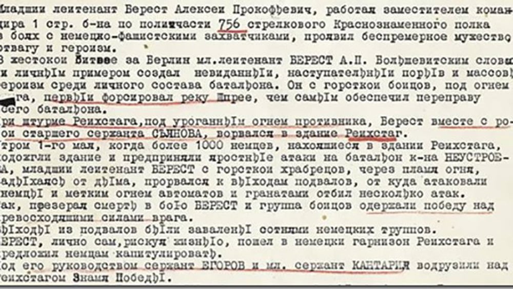 Советские документы о штурме Рейхстага