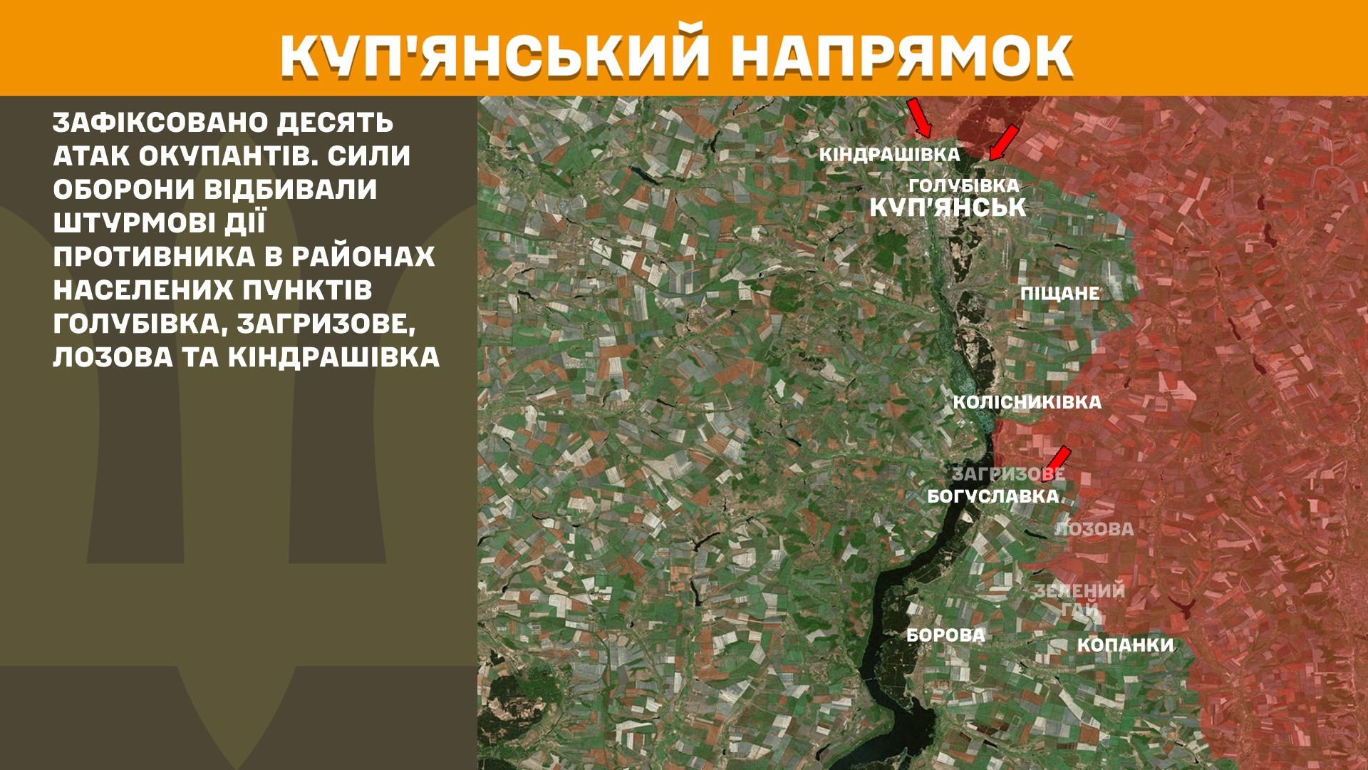 На Харківщині армія РФ основні бойові дії веде на Куп'янському напрямку (КАРТА)