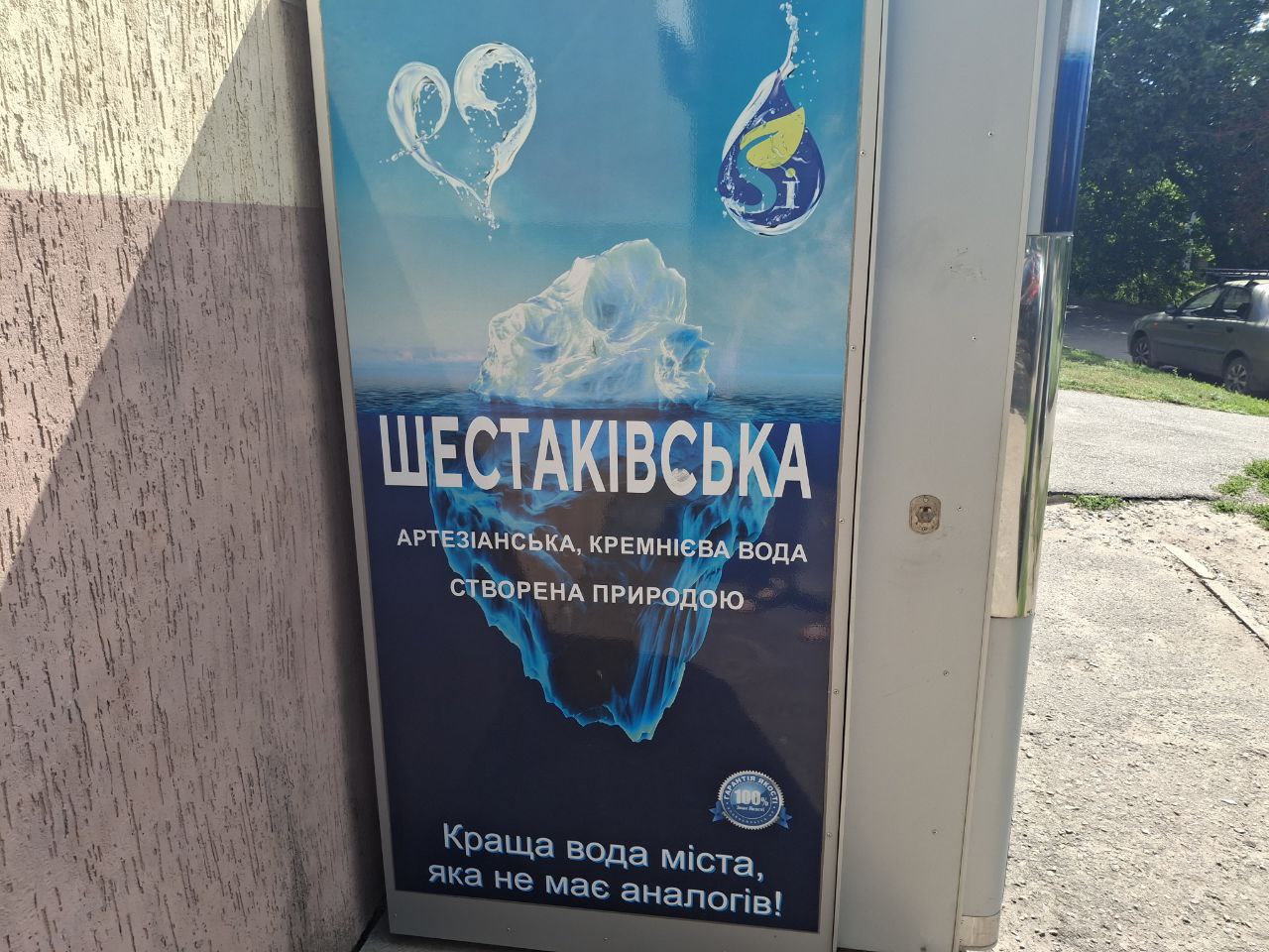 Водомат в Харькове