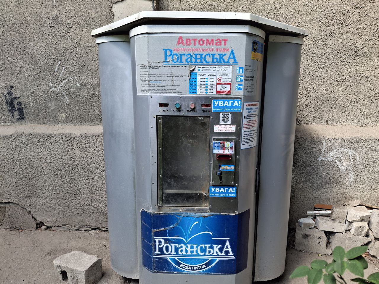 Водомат в Харькове