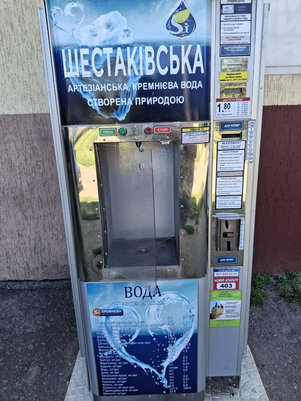 Водомат в Харькове