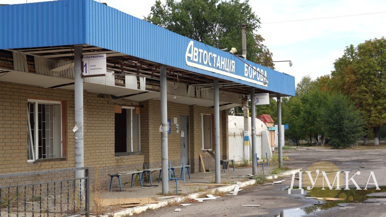 Боровая в Харьковской области, сентябрь 2025 года