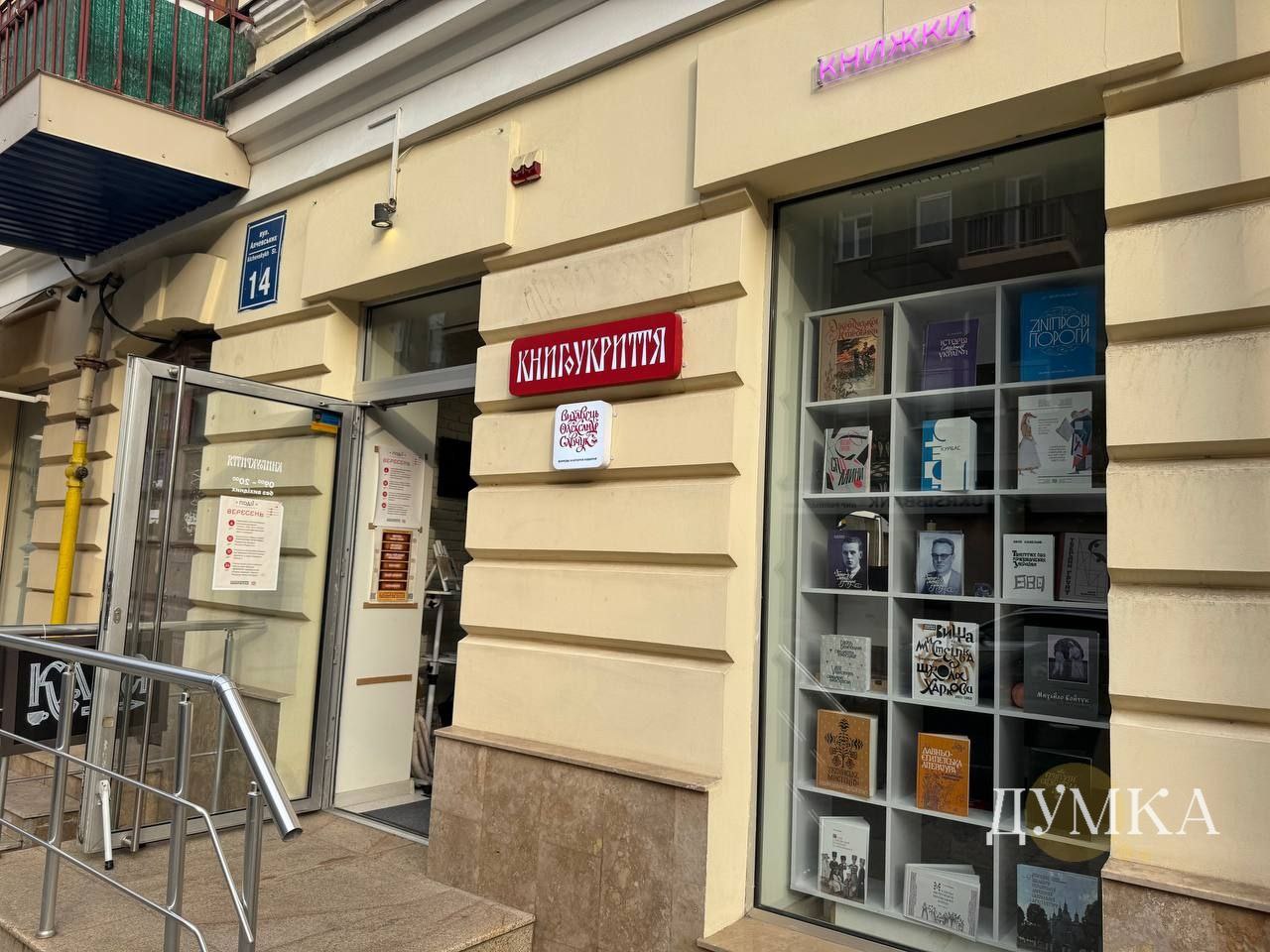 Книгоукриття в Харкові