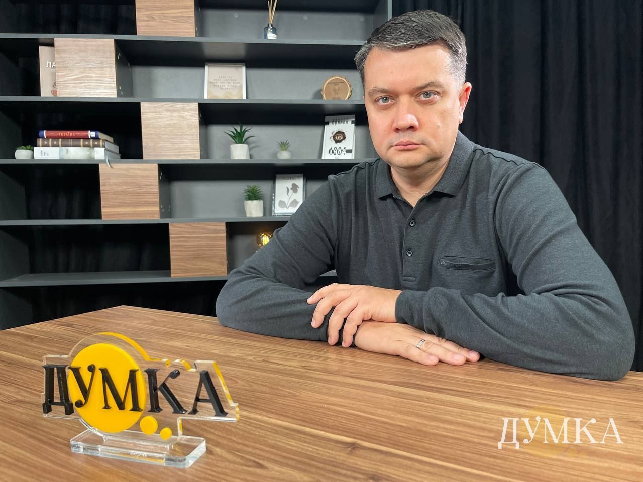 Нардеп и экс-спикер Дмитрий Разумков