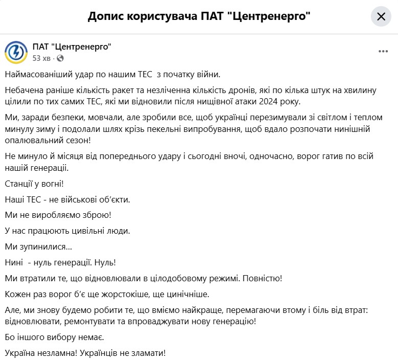 Зміївська ТЕС зупинилася повністю - Центренерго