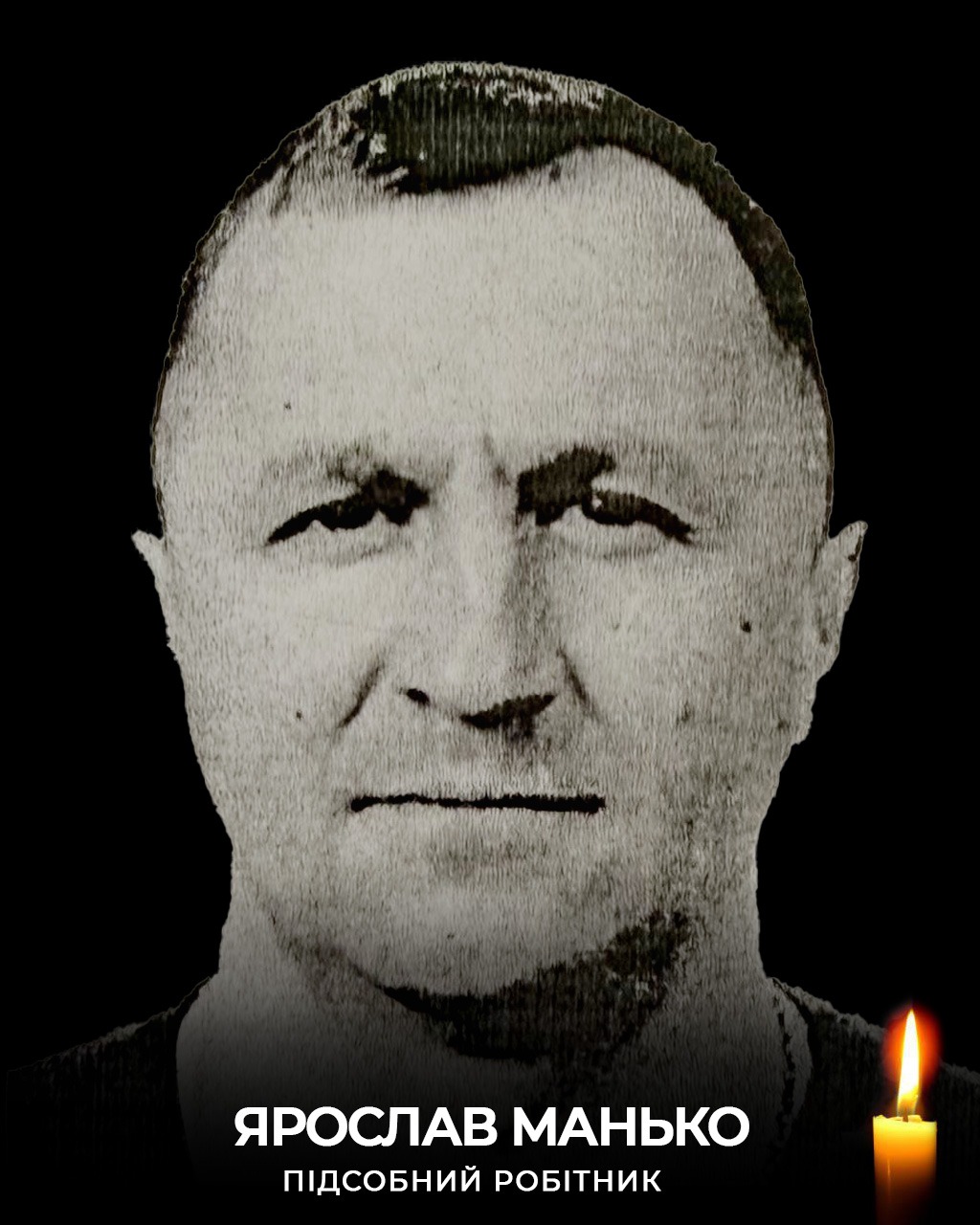 Ярослав Манько