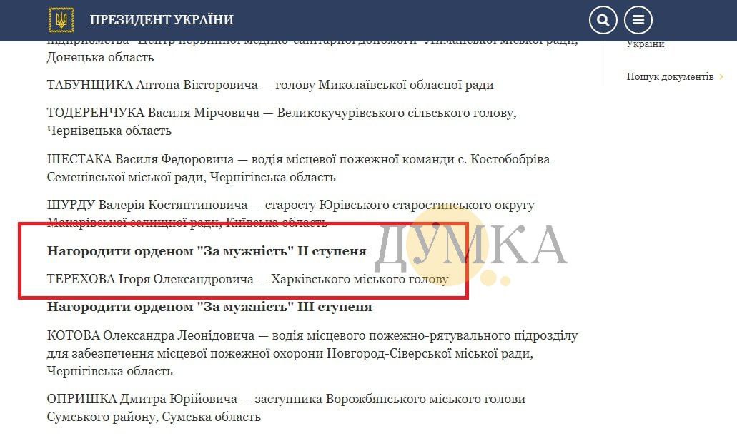 Орден За мужність 2 ступеня для Терехова