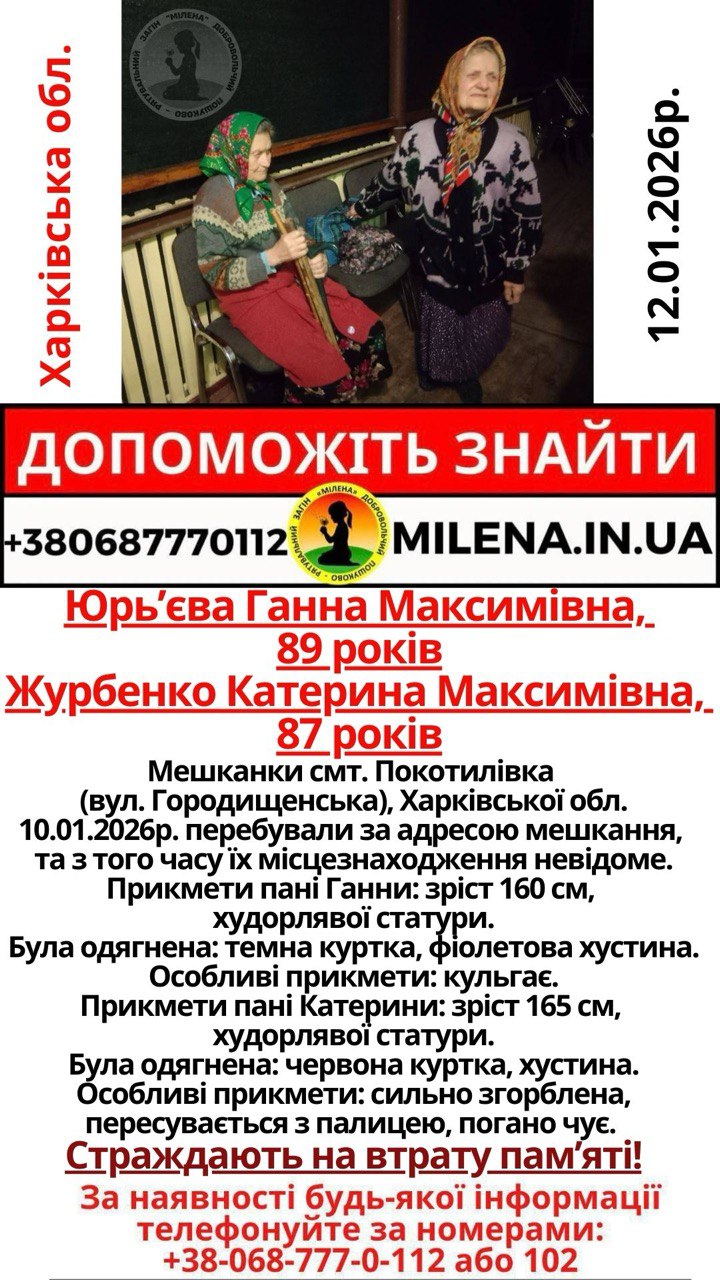 На Харківщині з власного будинку безвісти зникли дві жінки