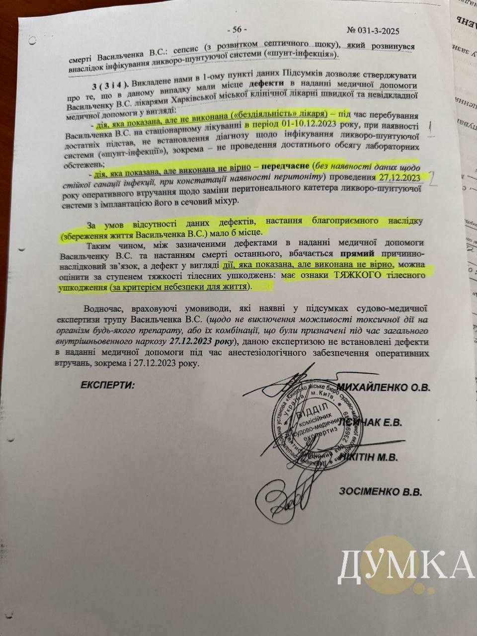 Смерть 16-річного підлітка після операції: у Харкові судять двох хірургів