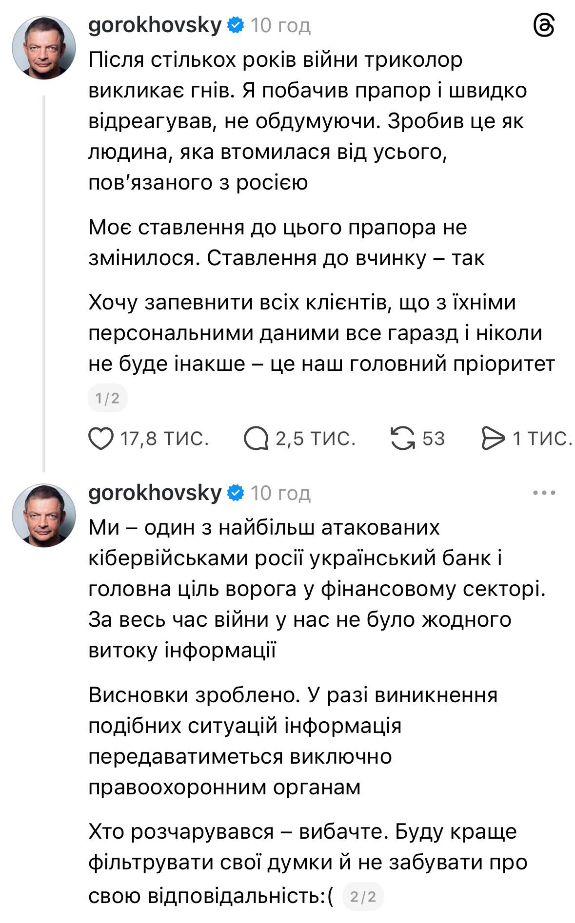 Біженка з Харкова опинилася в центрі скандалу з Monobank після посту Гороховського про "триколор"