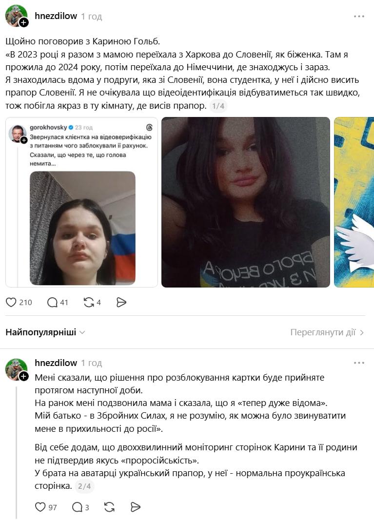 Біженка з Харкова опинилася в центрі скандалу з Monobank після посту Гороховського про "триколор"