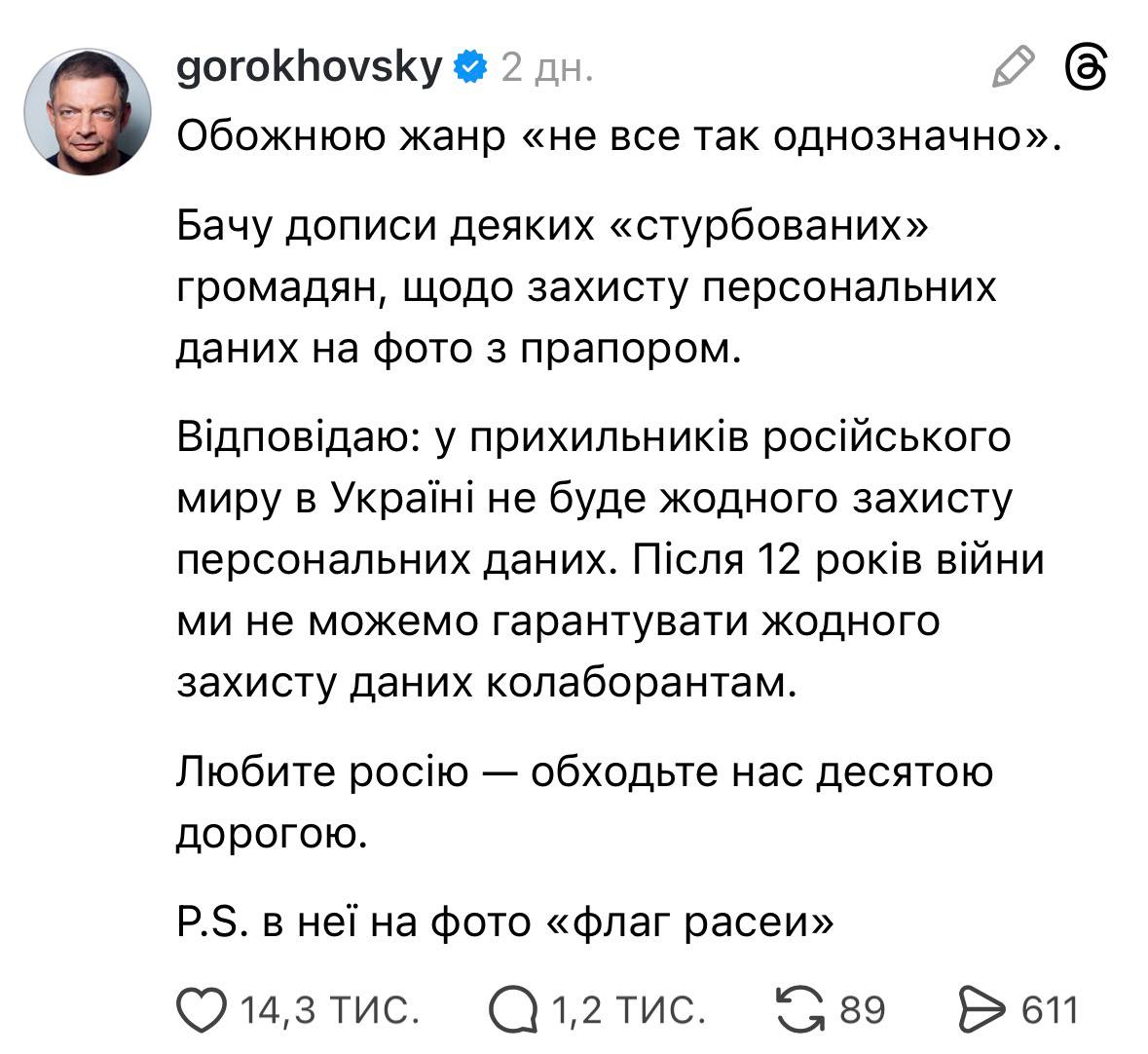 Біженка з Харкова опинилася в центрі скандалу з Monobank після посту Гороховського про "триколор"