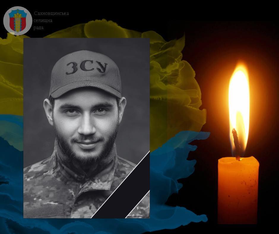У Сахновщині проведуть в останню путь військового, який загинув пі Куп'янськом
