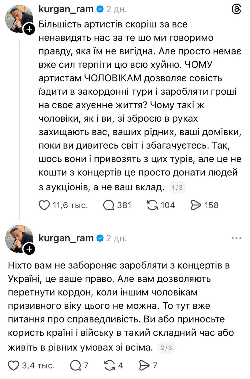 Соліст гурту "Курган & Agregat" розкритикував чоловіків, які заробляють на концертах за кордоном