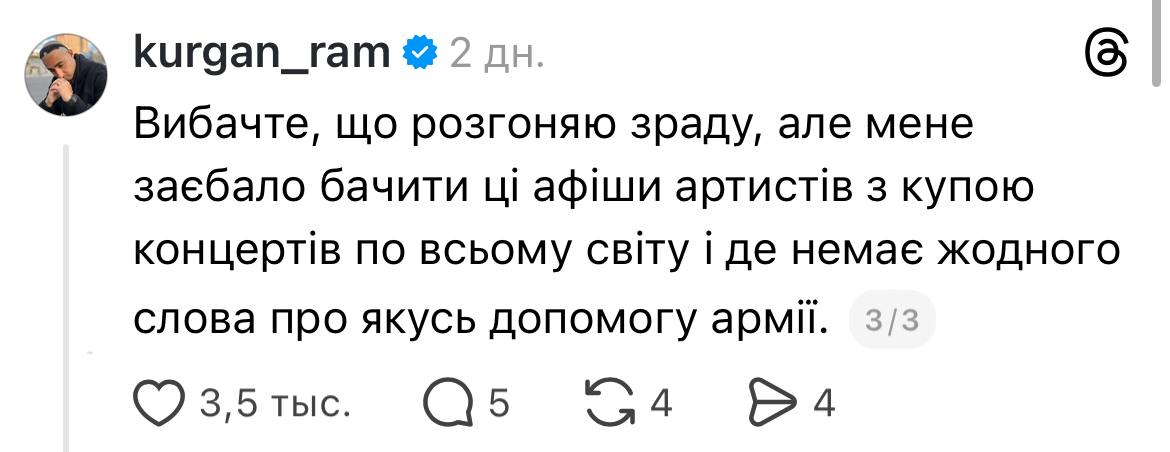 Соліст гурту "Курган & Agregat" розкритикував чоловіків, які заробляють на концертах за кордоном