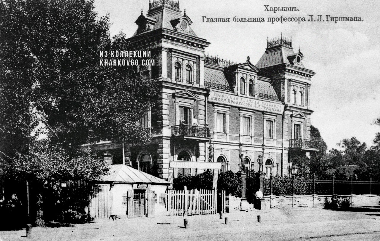 Больница профессора Гиршмана