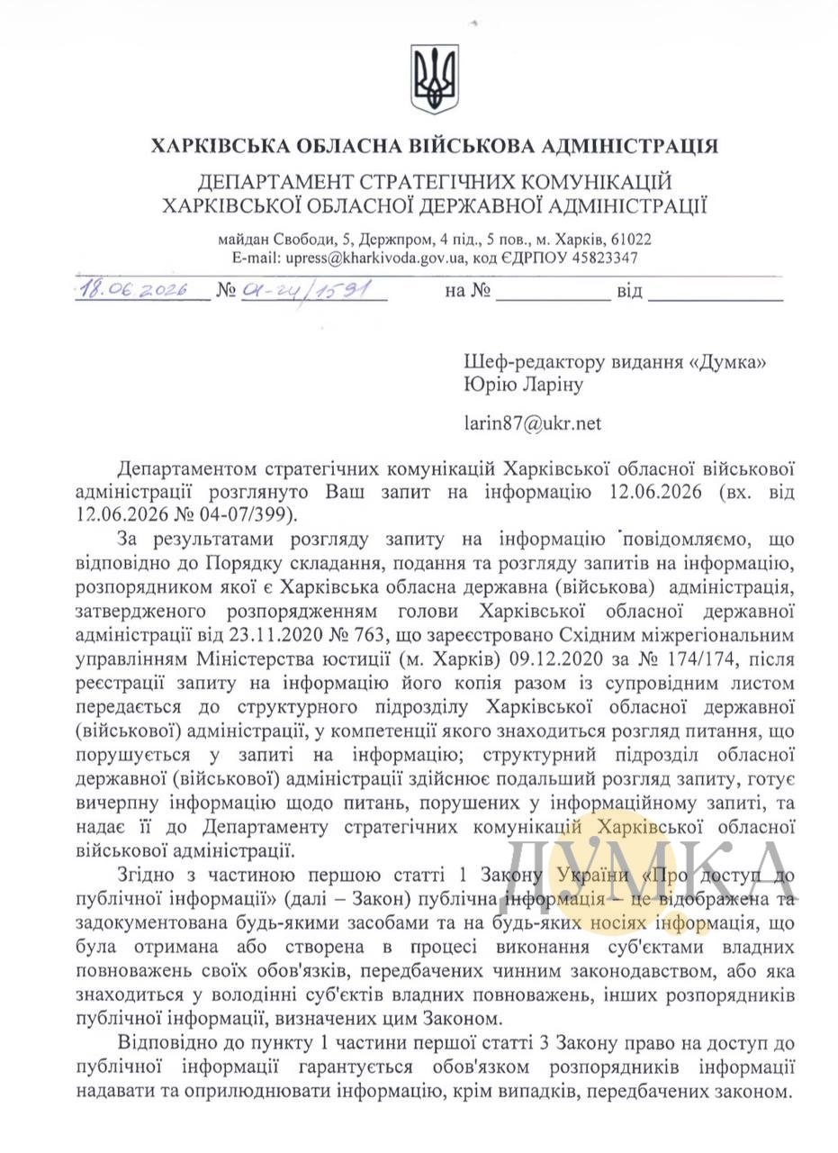 Харківська ОВА ініціювала зміни до переліку населених пунктів, де ведуться бойові дії: відповідь на запит