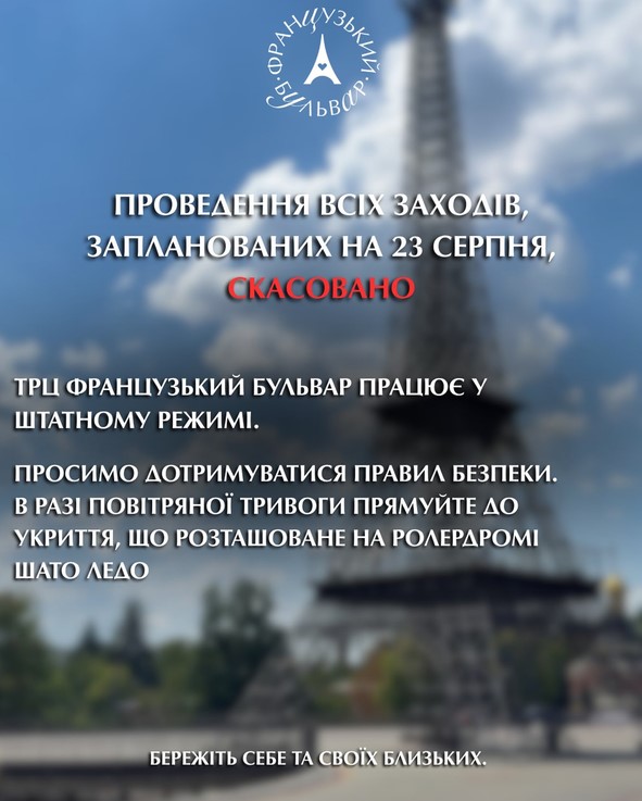 У Харкові ще один ТРЦ скасував святкові заходи до Дня міста