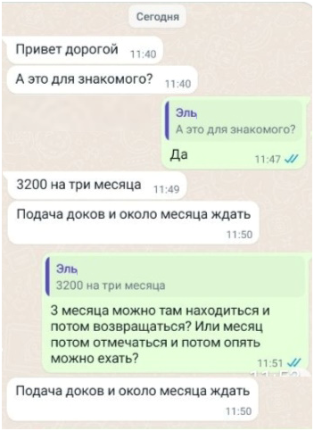 Скриншот переписки из соцсетей, 2023 год
