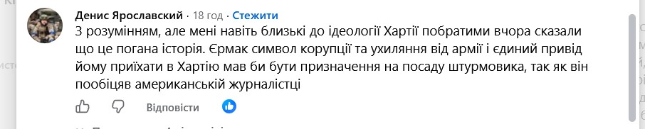 Співпраця "Хартії" та Єрмака: що говорять відомі діячі