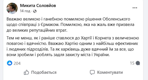 Співпраця "Хартії" та Єрмака: що говорять відомі діячі