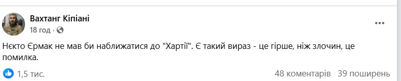 Співпраця "Хартії" та Єрмака: що говорять відомі діячі