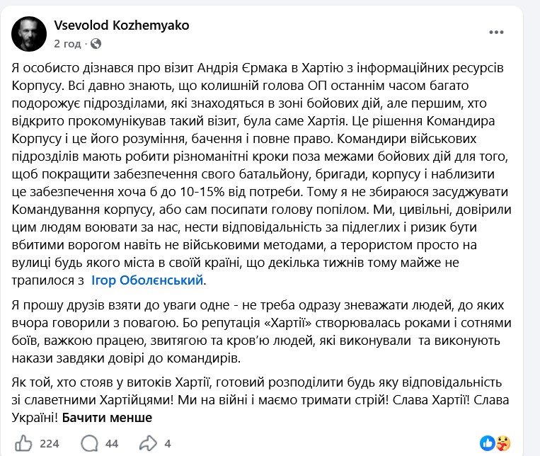Співпраця "Хартії" та Єрмака: що говорять відомі діячі