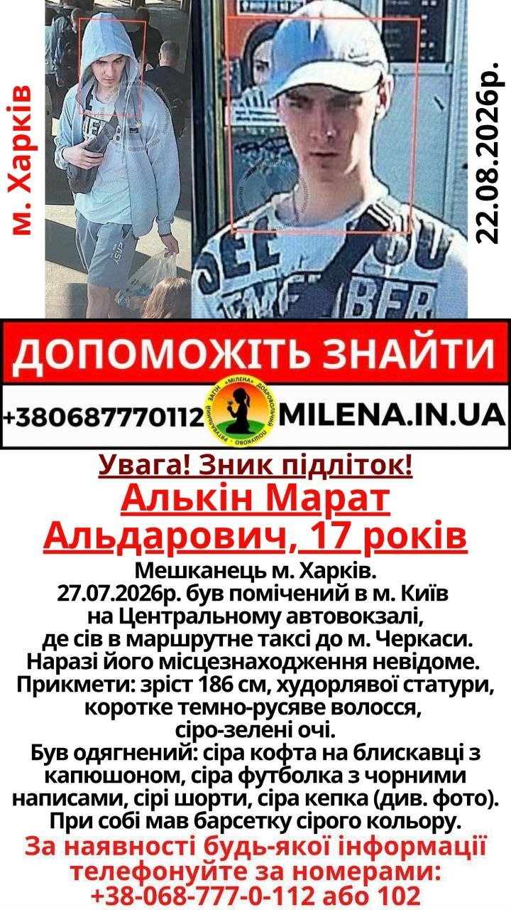 Волонтери просять допомоги у пошуку 17-річного харків’янина, який зник безвісти
