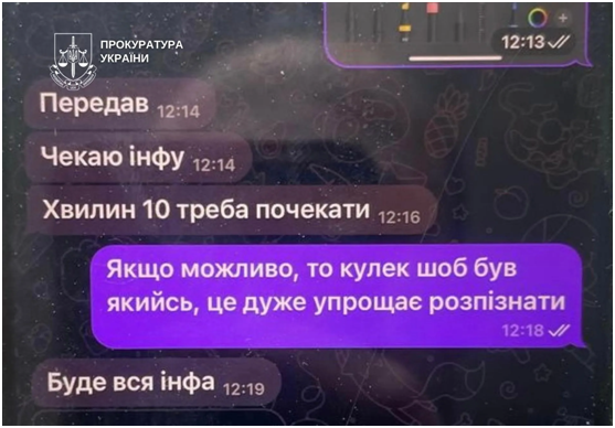 Скриншот переписки мошенников с жертвой