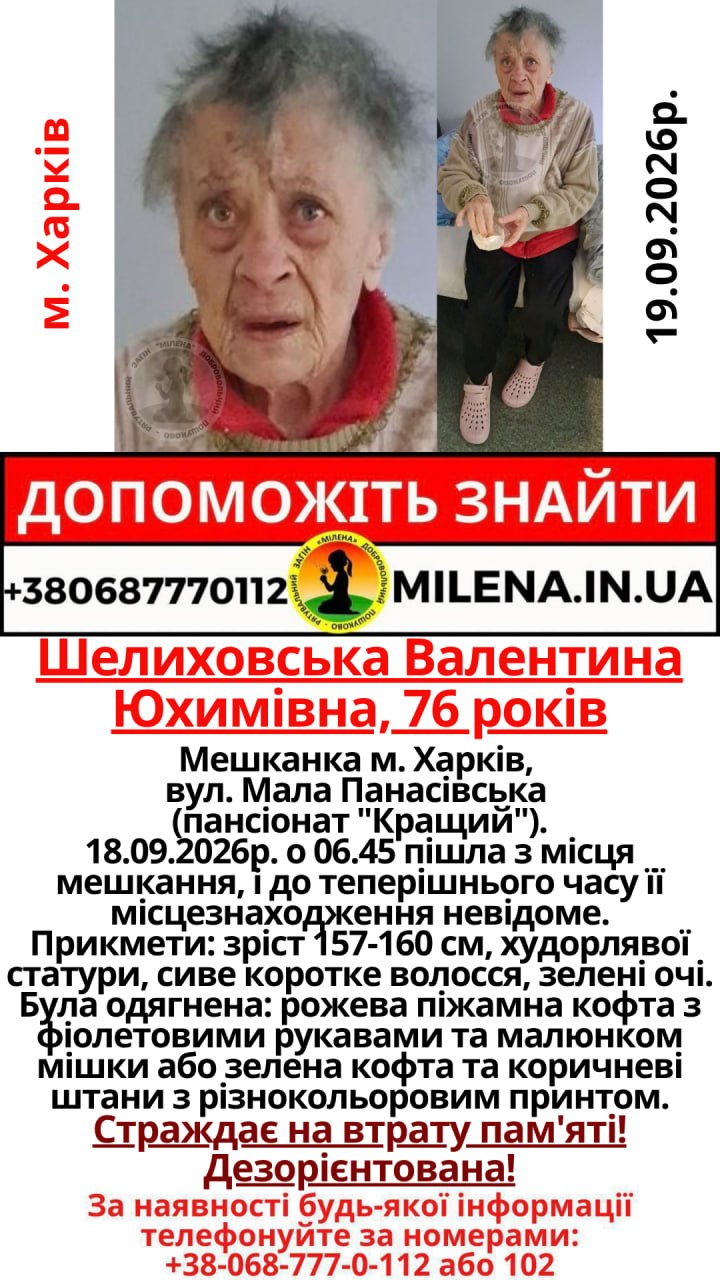 У Харкові з приватного пансіонату пішла та не повернулася літня жінка