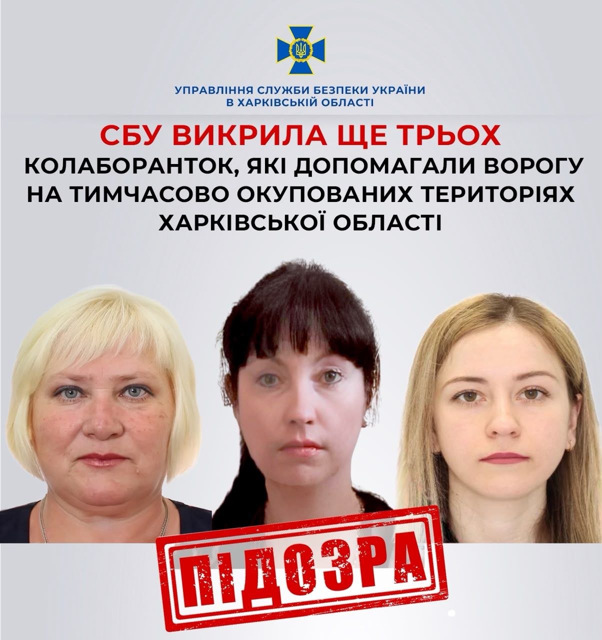 Три чиновниці з Куп’янська пішли працювати до окупантів: СБУ оголосила підозри