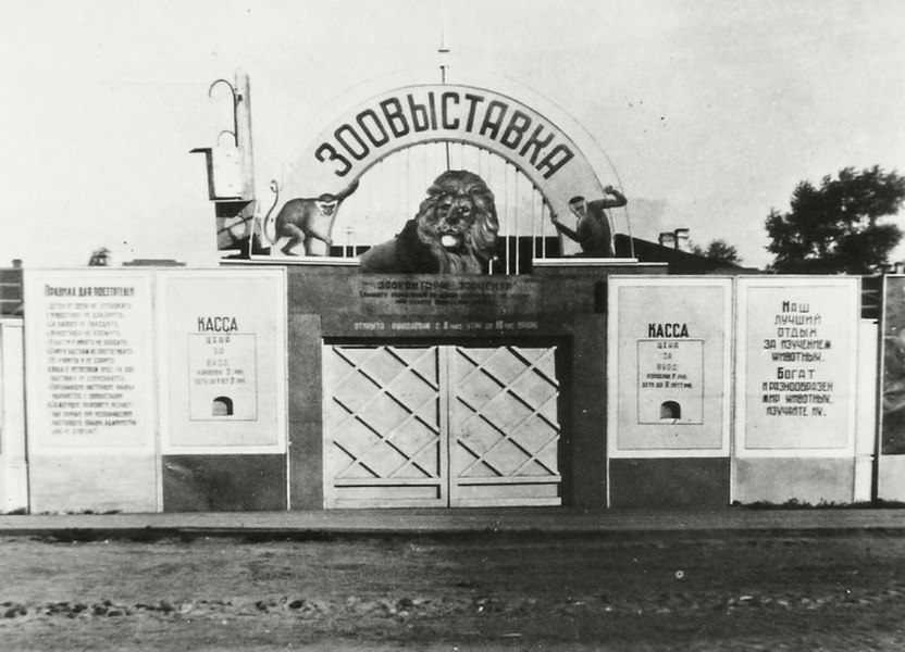 Харківський зоопарк