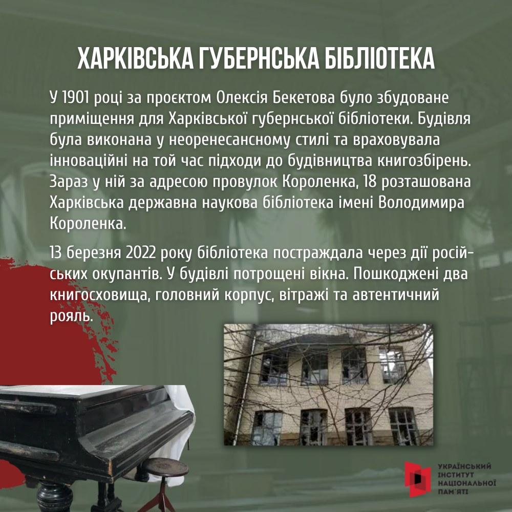 Россияне уничтожают наследие Бекетова в Харькове