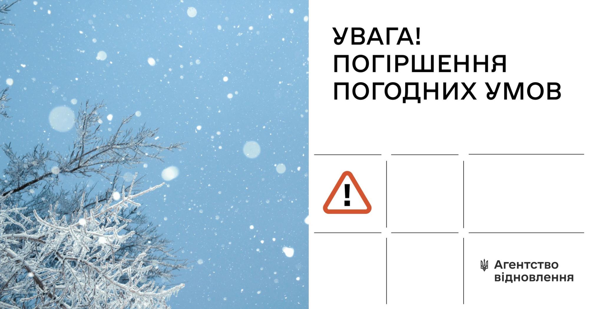 На Харківщині дорожники попереджають про погіршення погоди