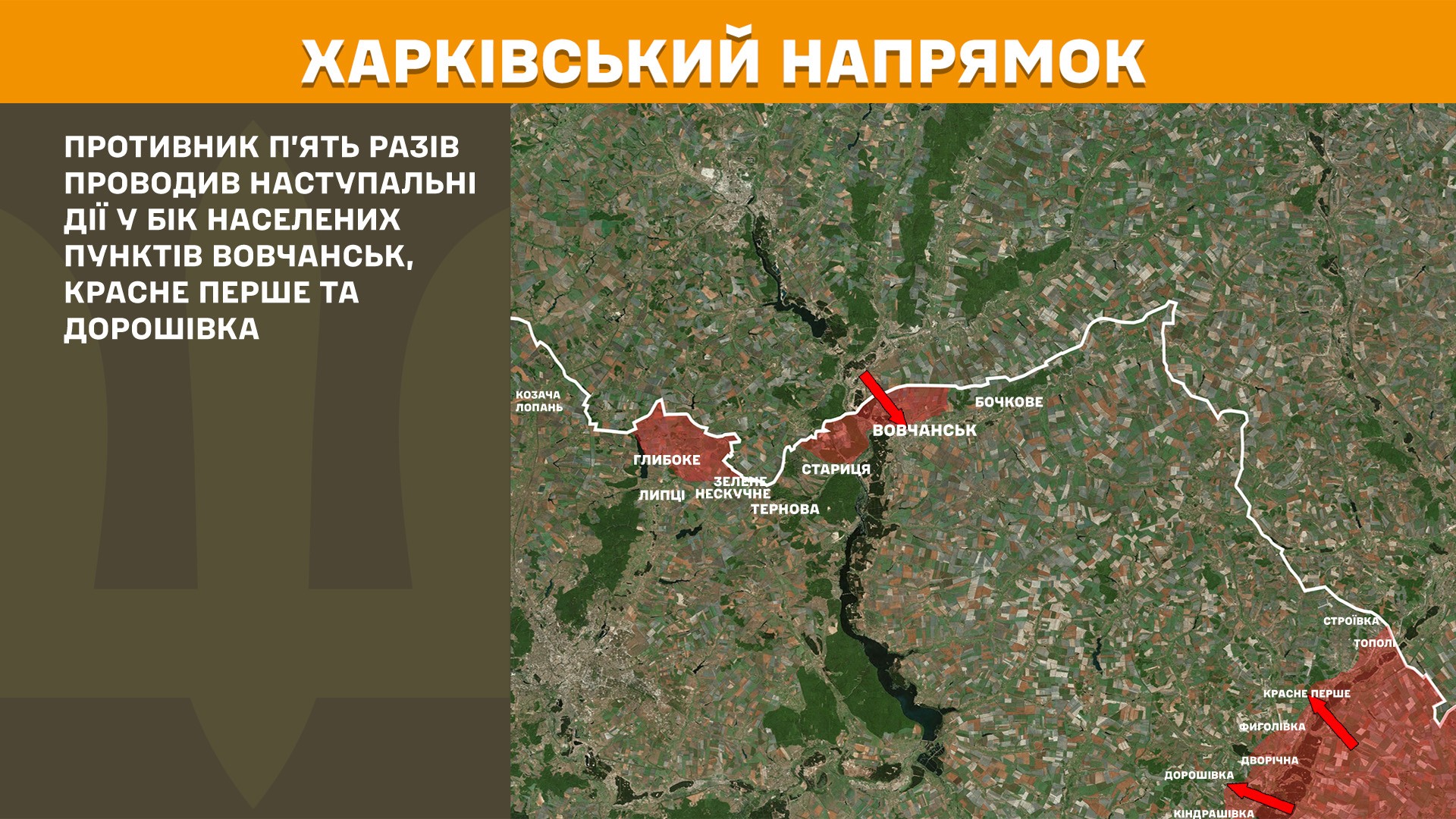 Генштаб показав карту бойових дій у Харківській області 13 березня