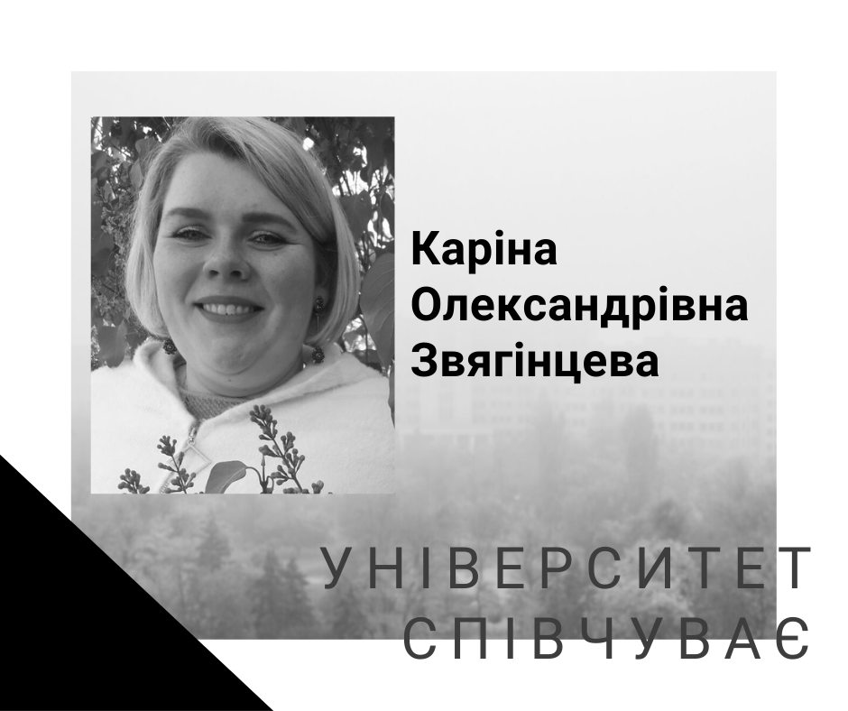 Харківський виш імені Каразіна – у жалобі: Померла молода викладачка