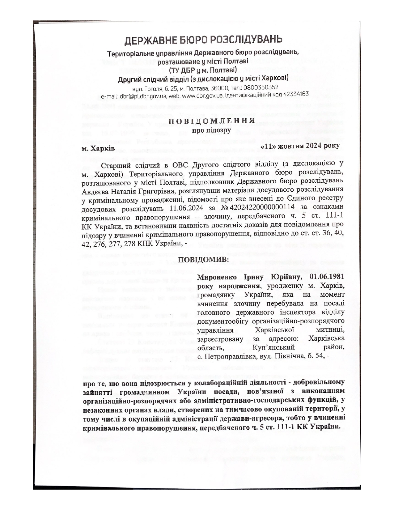 Повідомлення про підозру Ірині Мимренко