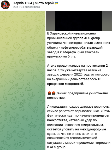 "Четвертий удар - виявився смертельним": У Мерефі армія рф знищила нафтопереробний завод