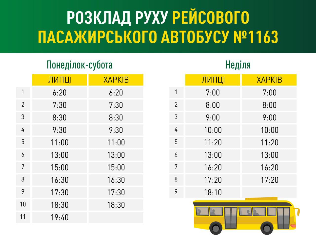автобус Харьков - Липцы.