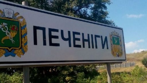 На Харьковщине громада планируют переименовать село и почти 30 улиц