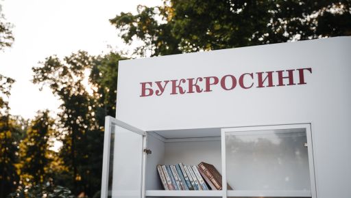 У Центральному парку Харкова викрали книги із шафки буккросингу